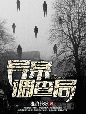cover image of 异案调查局1